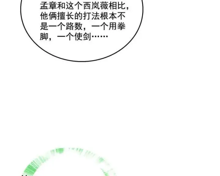 《我为邪帝》第482话 大吹法螺图58