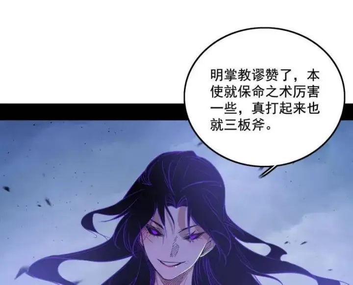 《我为邪帝》第482话 大吹法螺图6