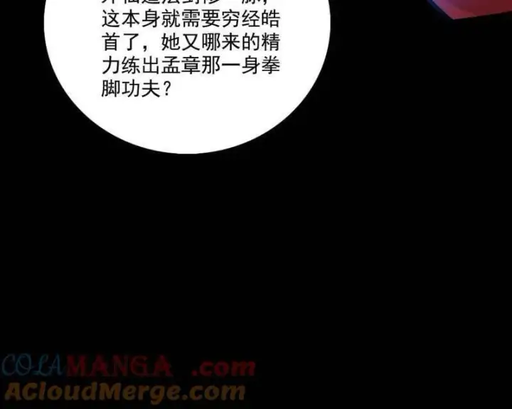 《我为邪帝》第482话 大吹法螺图61