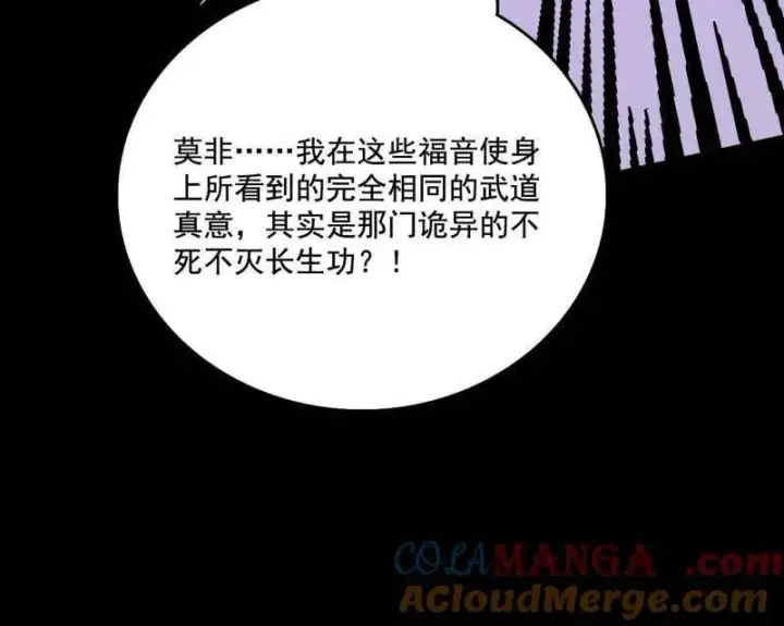 《我为邪帝》第482话 大吹法螺图65