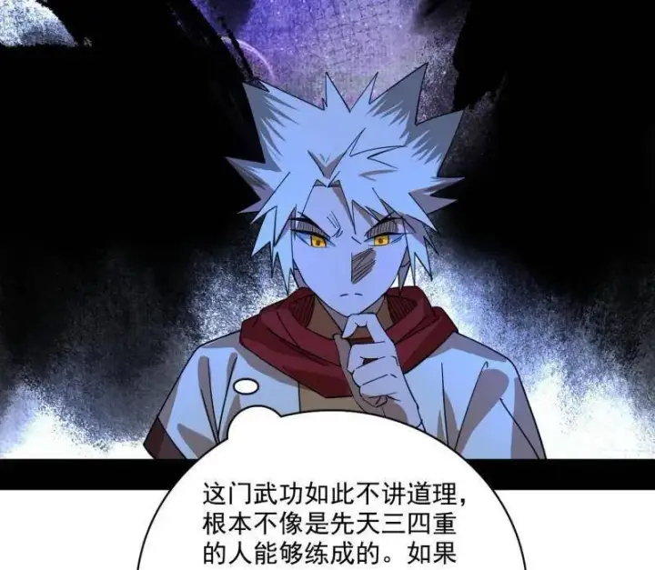 《我为邪帝》第482话 大吹法螺图68