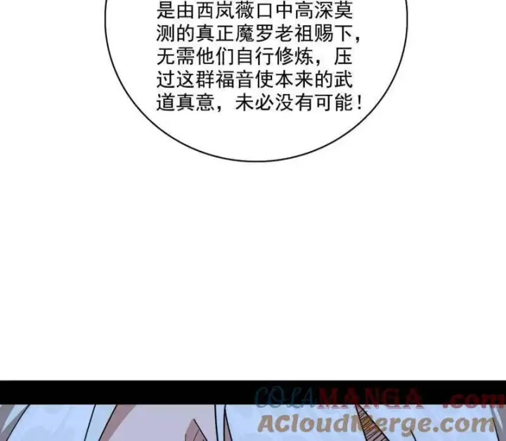 《我为邪帝》第482话 大吹法螺图69