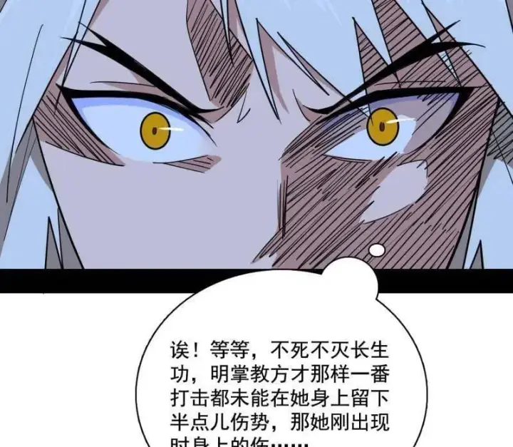 《我为邪帝》第482话 大吹法螺图70