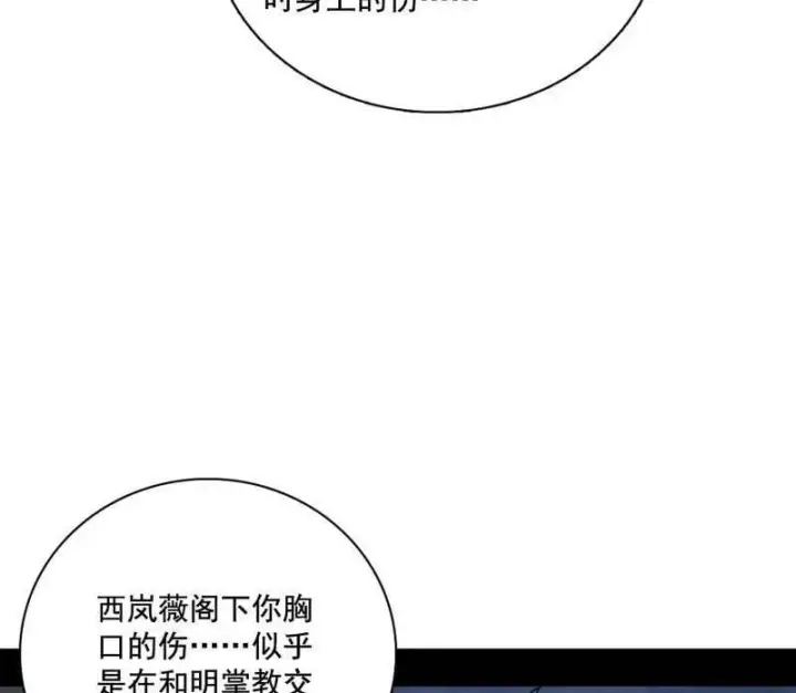 《我为邪帝》第482话 大吹法螺图71