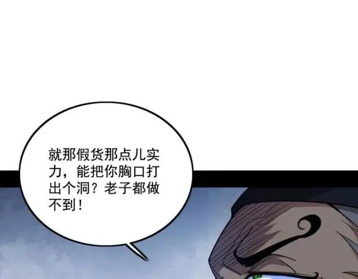 《我为邪帝》第482话 大吹法螺图76