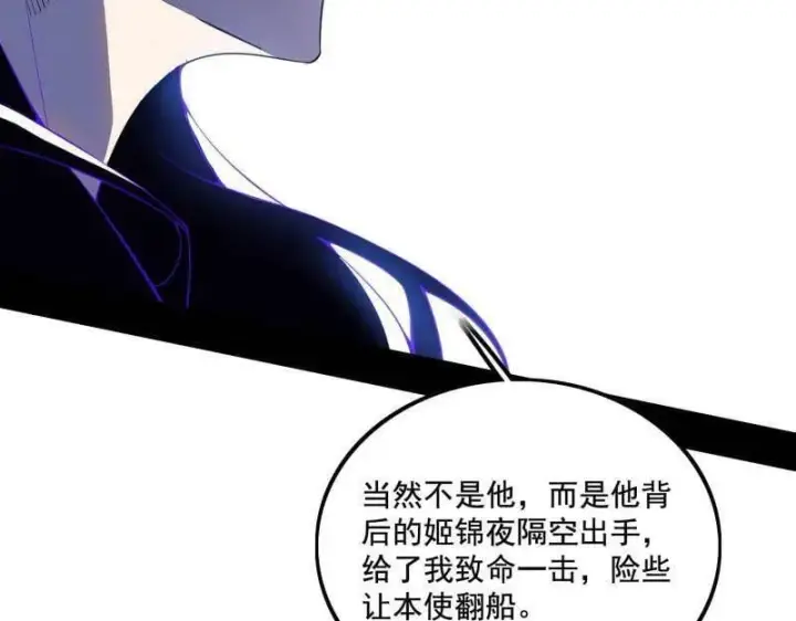 《我为邪帝》第482话 大吹法螺图79