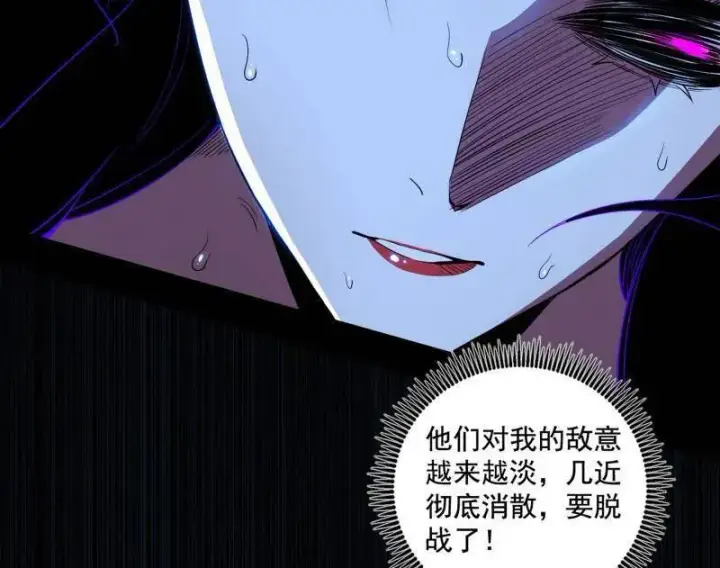 《我为邪帝》第482话 大吹法螺图87