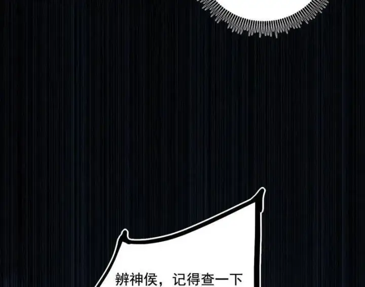 《我为邪帝》第482话 大吹法螺图88