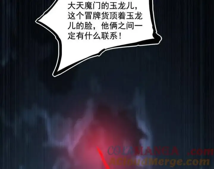 《我为邪帝》第482话 大吹法螺图89