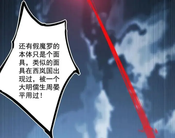 《我为邪帝》第482话 大吹法螺图90
