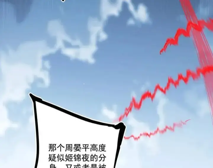 《我为邪帝》第482话 大吹法螺图91