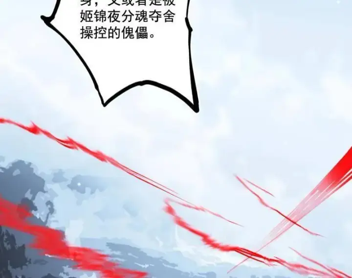 《我为邪帝》第482话 大吹法螺图92