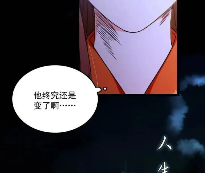 《我为邪帝》第483话 人生若只如初见图100
