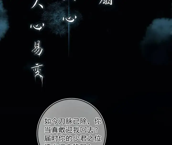 《我为邪帝》第483话 人生若只如初见图102