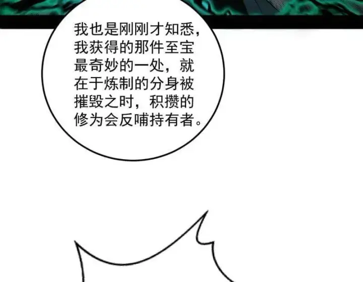 《我为邪帝》第483话 人生若只如初见图115