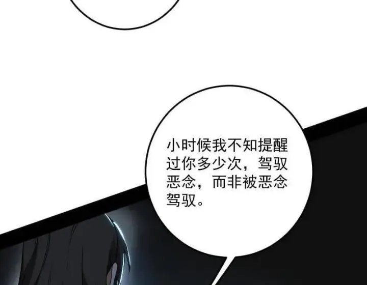 《我为邪帝》第483话 人生若只如初见图118