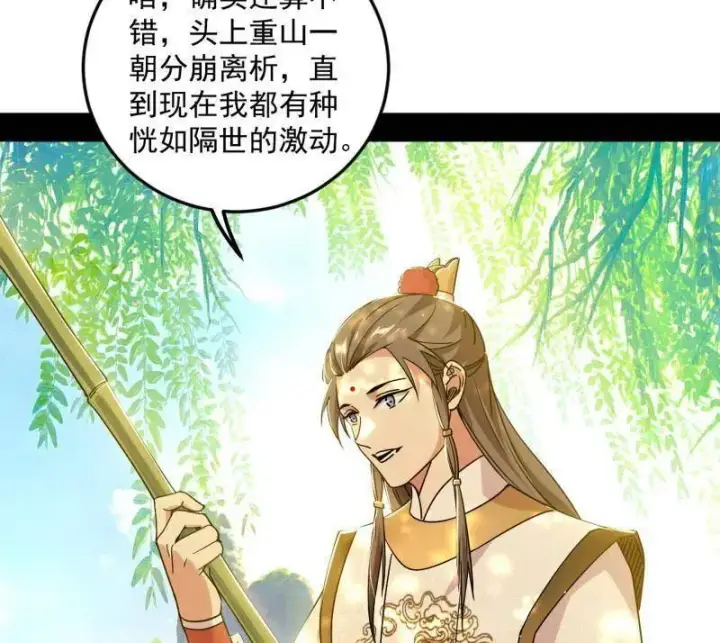 《我为邪帝》第483话 人生若只如初见图12