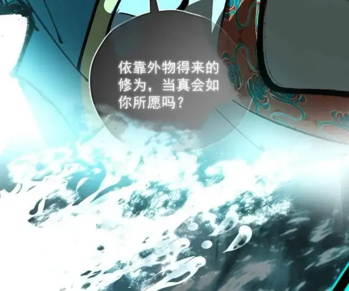《我为邪帝》第483话 人生若只如初见图128