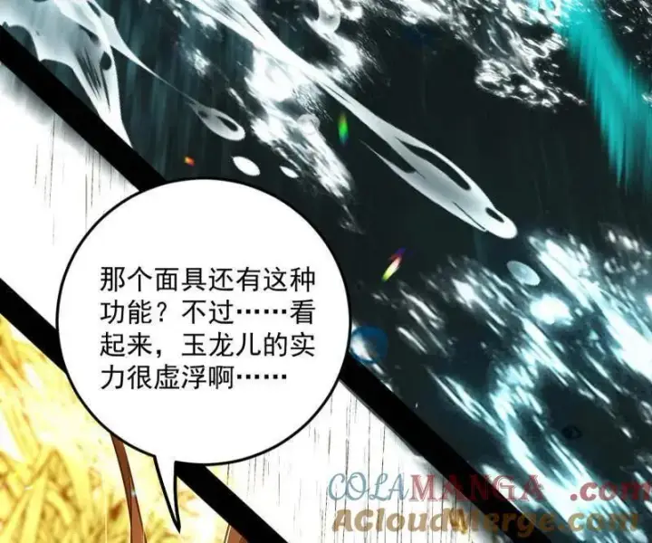 《我为邪帝》第483话 人生若只如初见图133