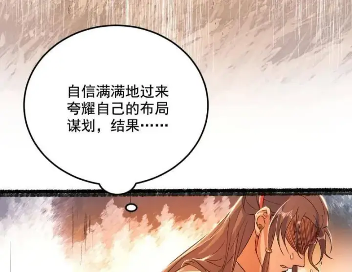 《我为邪帝》第483话 人生若只如初见图140