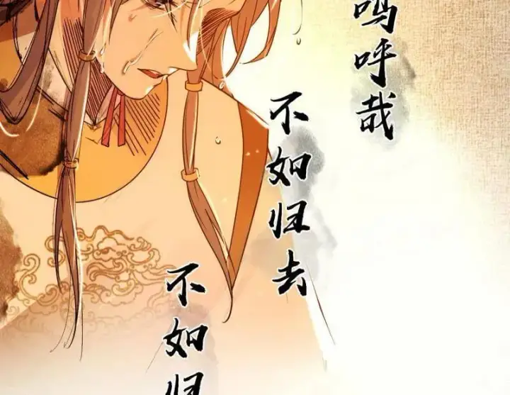 《我为邪帝》第483话 人生若只如初见图144