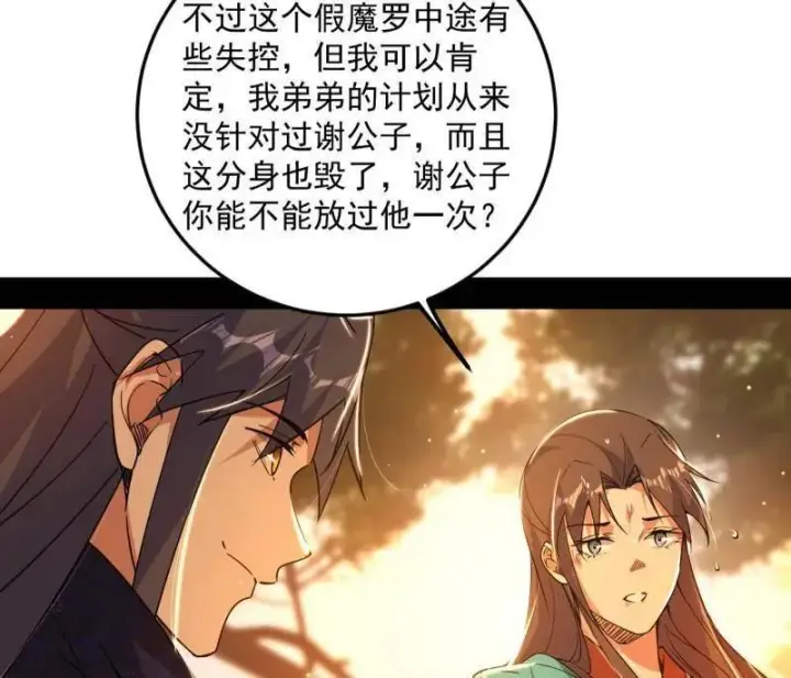 《我为邪帝》第483话 人生若只如初见图152