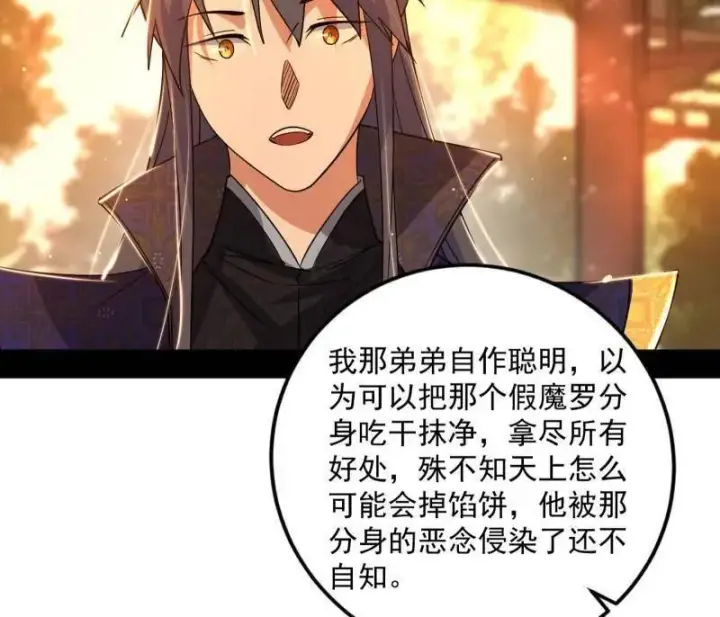 《我为邪帝》第483话 人生若只如初见图155