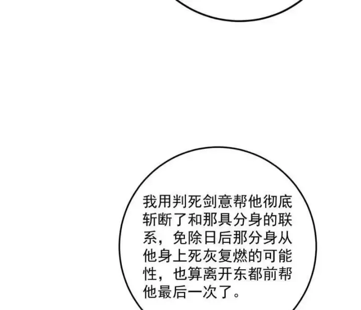 《我为邪帝》第483话 人生若只如初见图156
