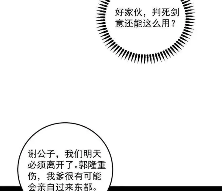 《我为邪帝》第483话 人生若只如初见图158