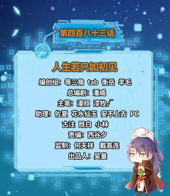 《我为邪帝》第483话 人生若只如初见图3