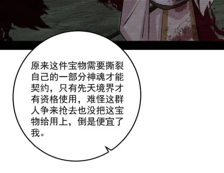 《我为邪帝》第483话 人生若只如初见图35