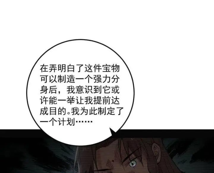《我为邪帝》第483话 人生若只如初见图36