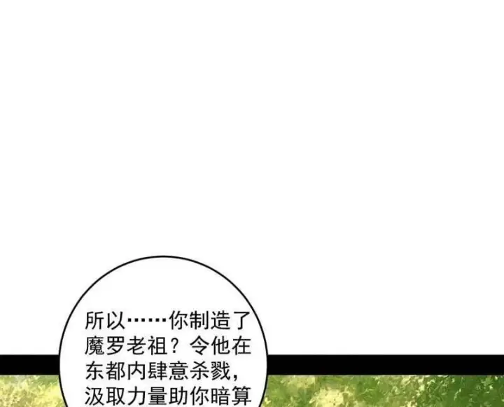 《我为邪帝》第483话 人生若只如初见图38