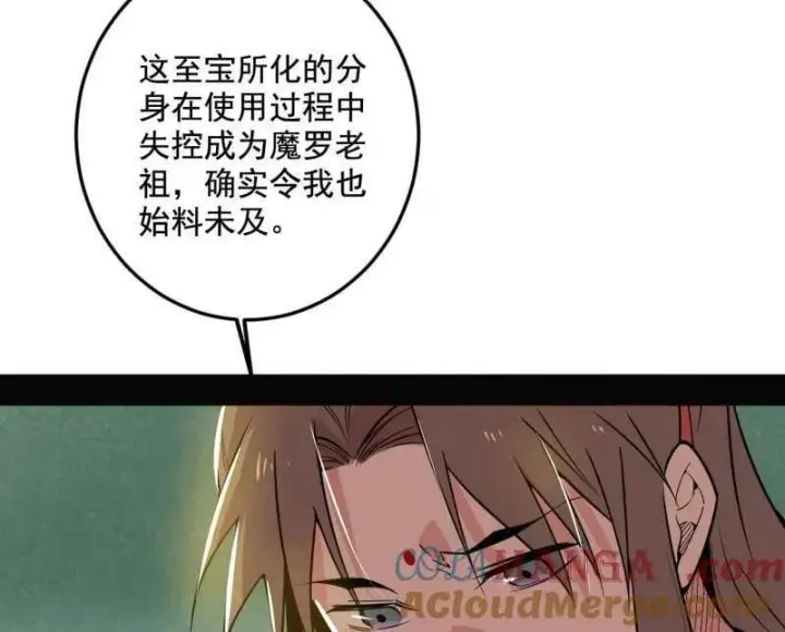 《我为邪帝》第483话 人生若只如初见图41