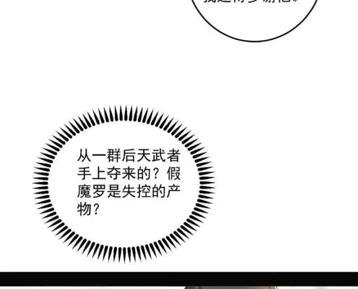 《我为邪帝》第483话 人生若只如初见图43