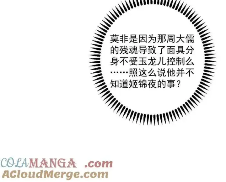 《我为邪帝》第483话 人生若只如初见图45