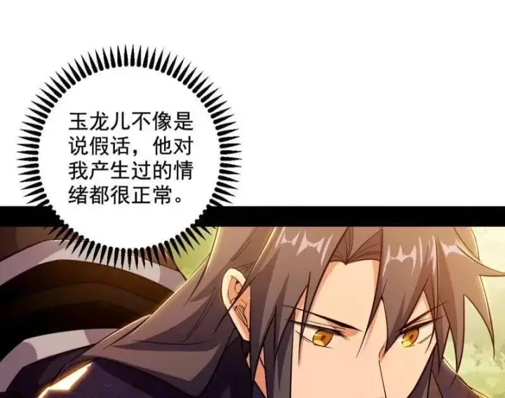 《我为邪帝》第483话 人生若只如初见图46