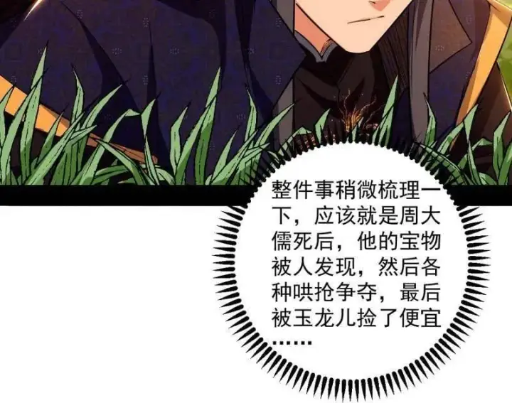 《我为邪帝》第483话 人生若只如初见图47