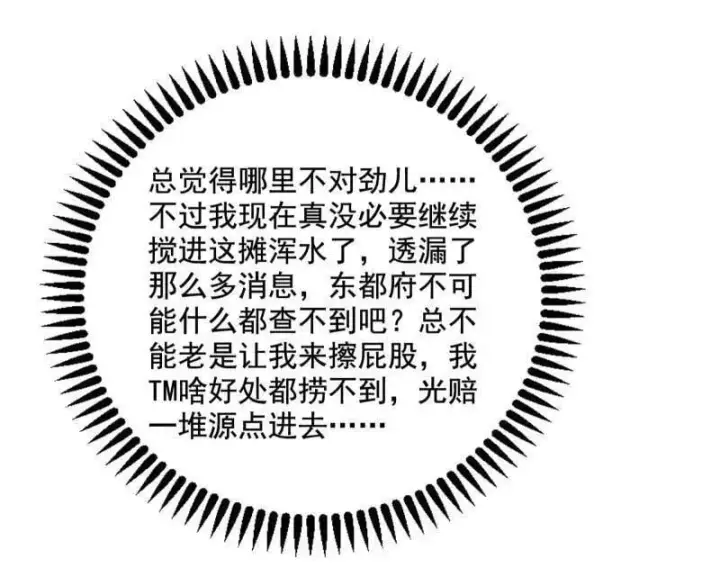 《我为邪帝》第483话 人生若只如初见图48