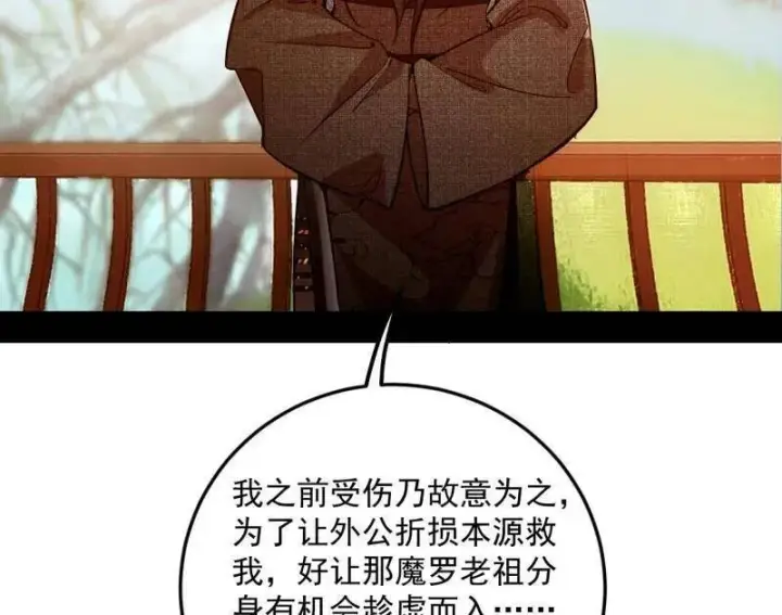 《我为邪帝》第483话 人生若只如初见图50