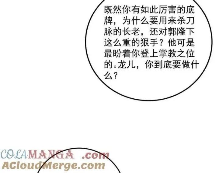 《我为邪帝》第483话 人生若只如初见图53