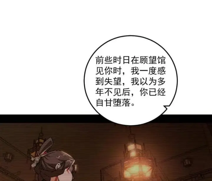 《我为邪帝》第483话 人生若只如初见图56