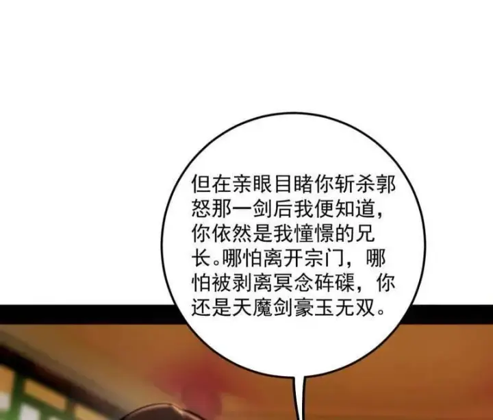 《我为邪帝》第483话 人生若只如初见图58