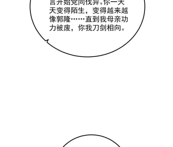 《我为邪帝》第483话 人生若只如初见图63