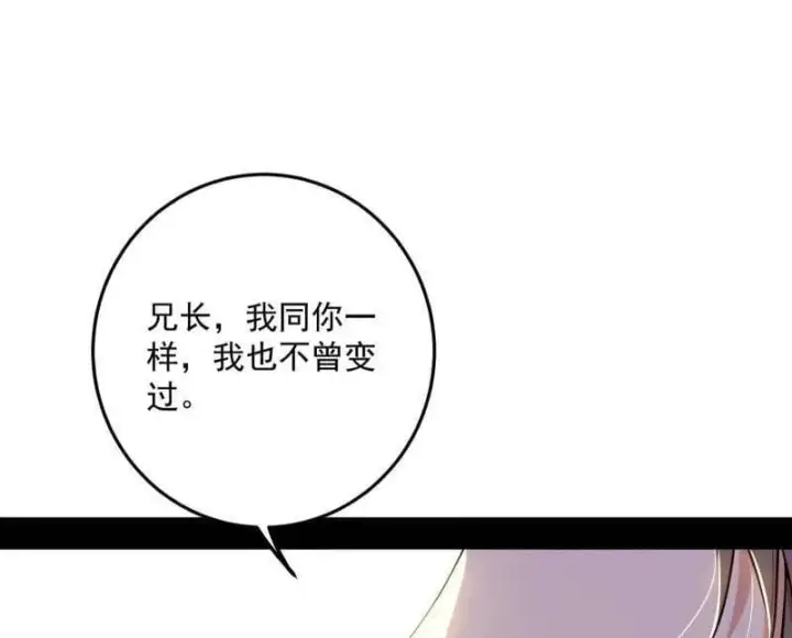 《我为邪帝》第483话 人生若只如初见图66