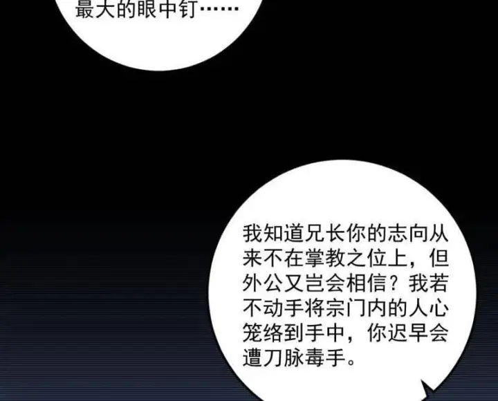 《我为邪帝》第483话 人生若只如初见图68
