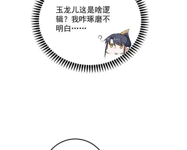 《我为邪帝》第483话 人生若只如初见图71