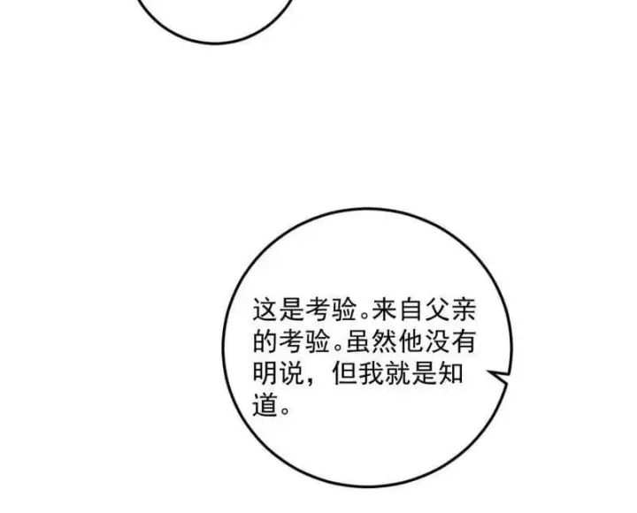 《我为邪帝》第483话 人生若只如初见图74