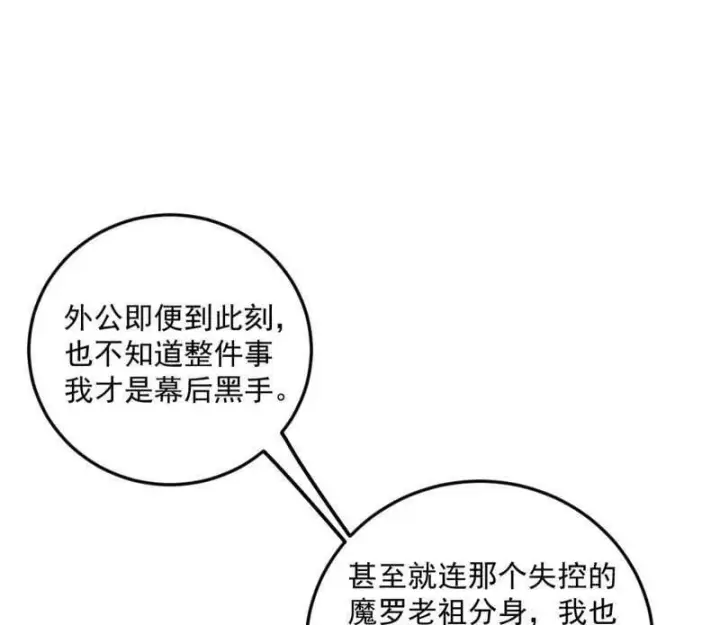《我为邪帝》第483话 人生若只如初见图78