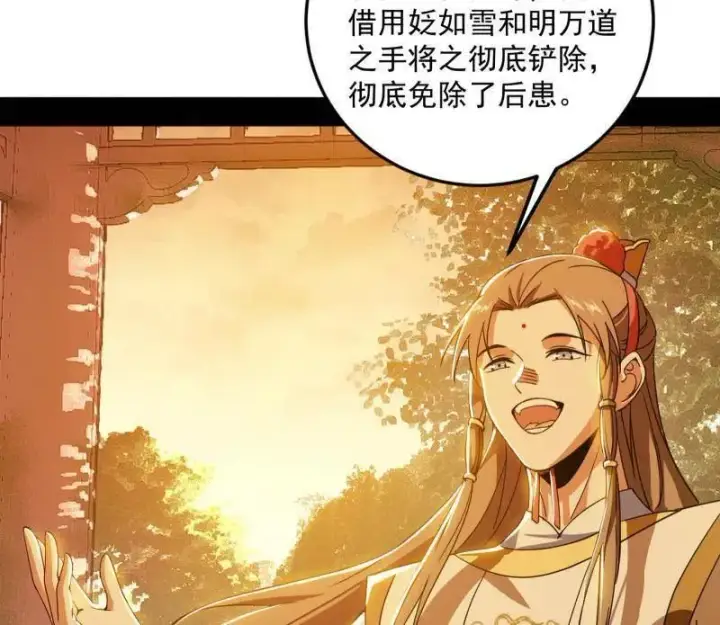 《我为邪帝》第483话 人生若只如初见图79